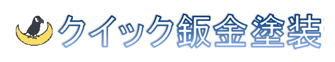 クイックコース