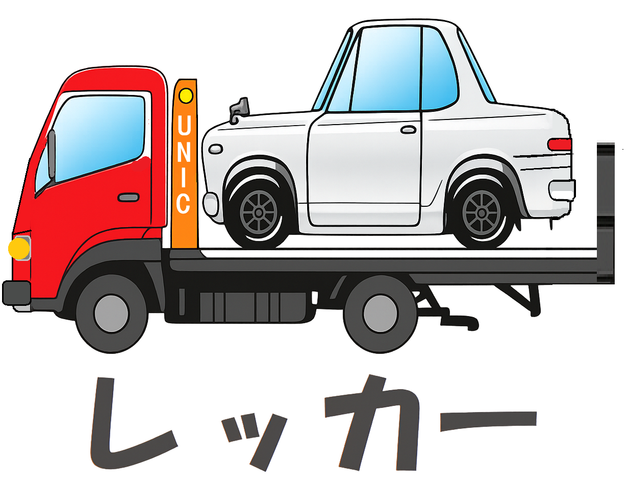 ロードサービス