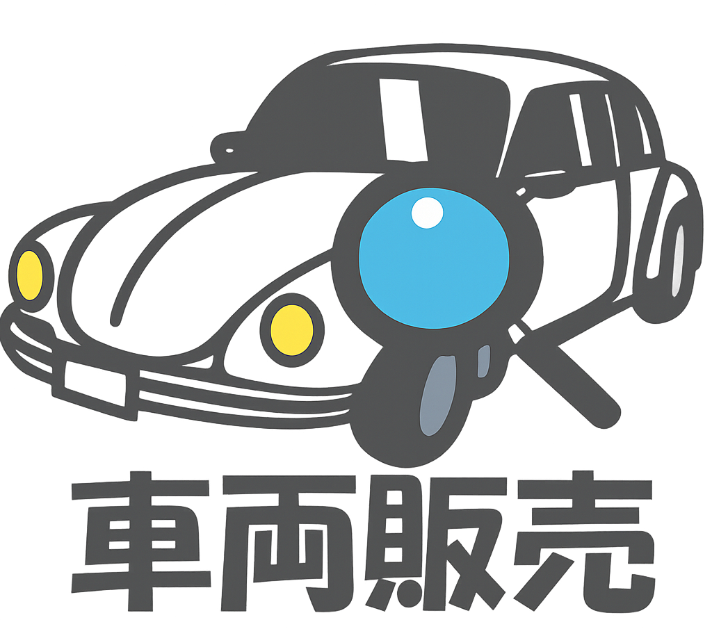 中古車販売